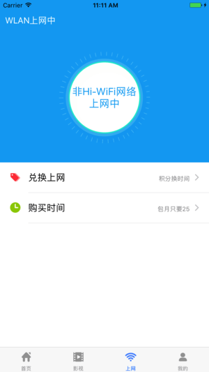 WiFi精灵最新版3.2精细设计策略解析及功能亮点