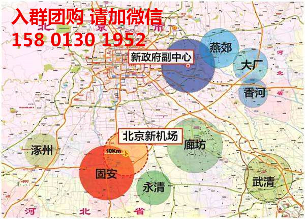 燕郊限购最新情况