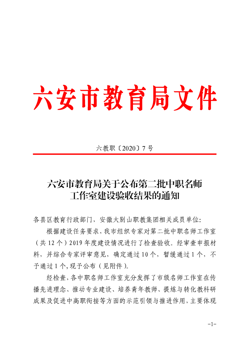 六安教育网最新公告概览，25日公告概述