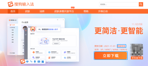 搜狗输入法最新版下载及简介