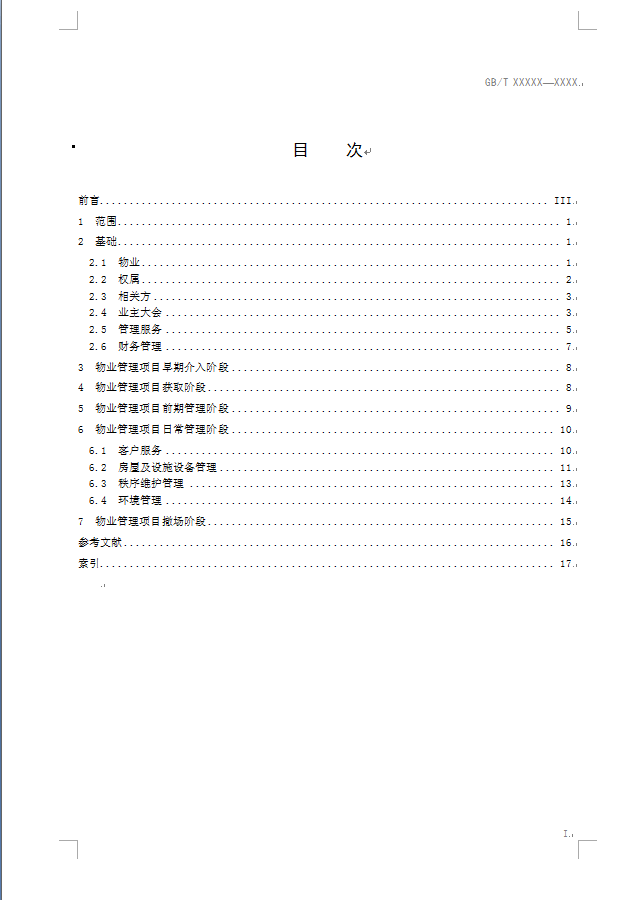 泗水信息港房产最新测评报告，全面解读产品特性与用户体验体验亮点揭秘