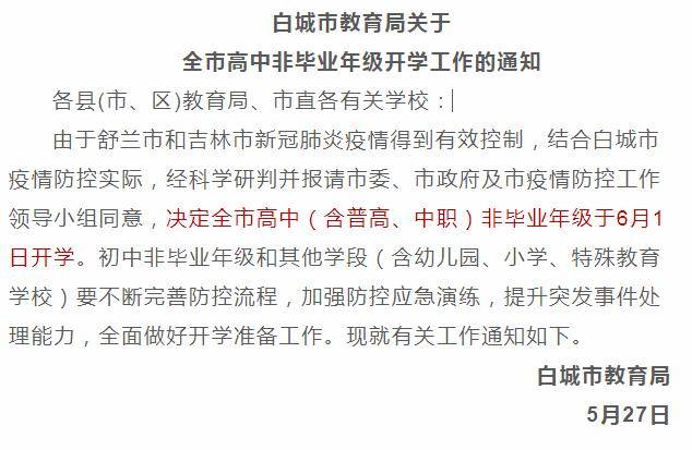 吉林新学年开学时间与大自然的美丽约定揭晓，最新开学时间通告出炉！