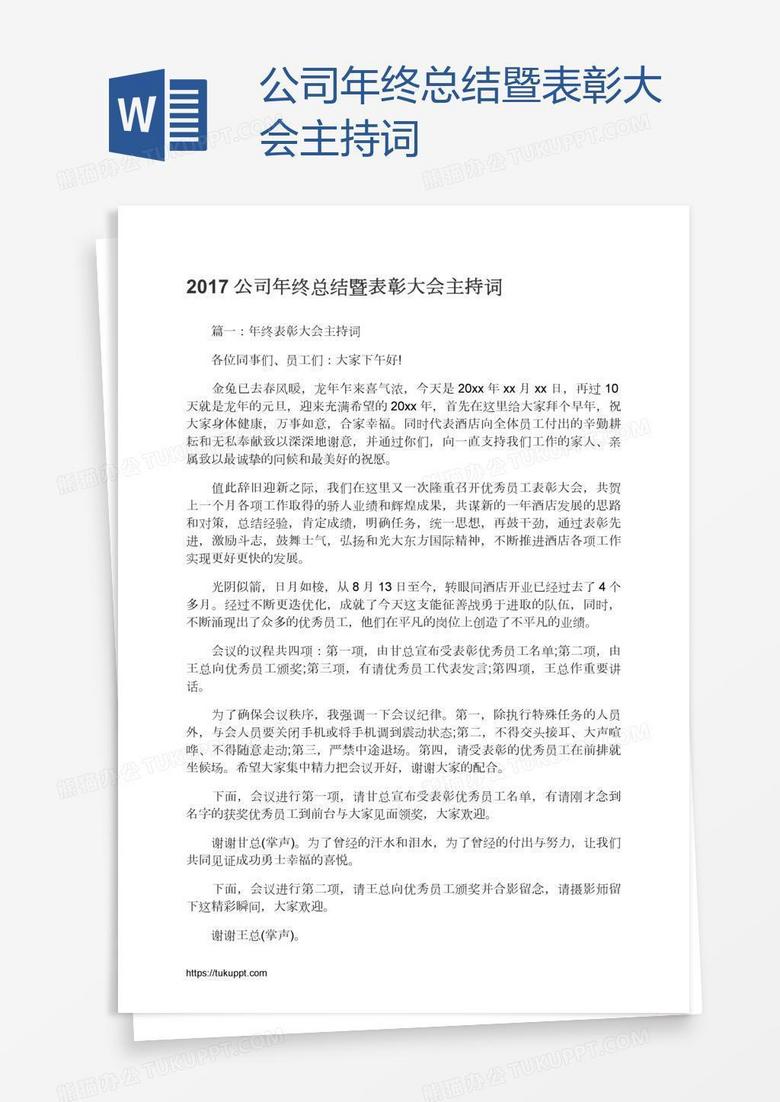 最新升学宴主持词指南，一步步成为高手，三篇主持词精选（2017年）