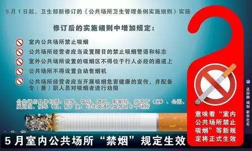 禁烟条例升级