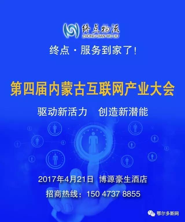 鄂尔多斯最新动态解读