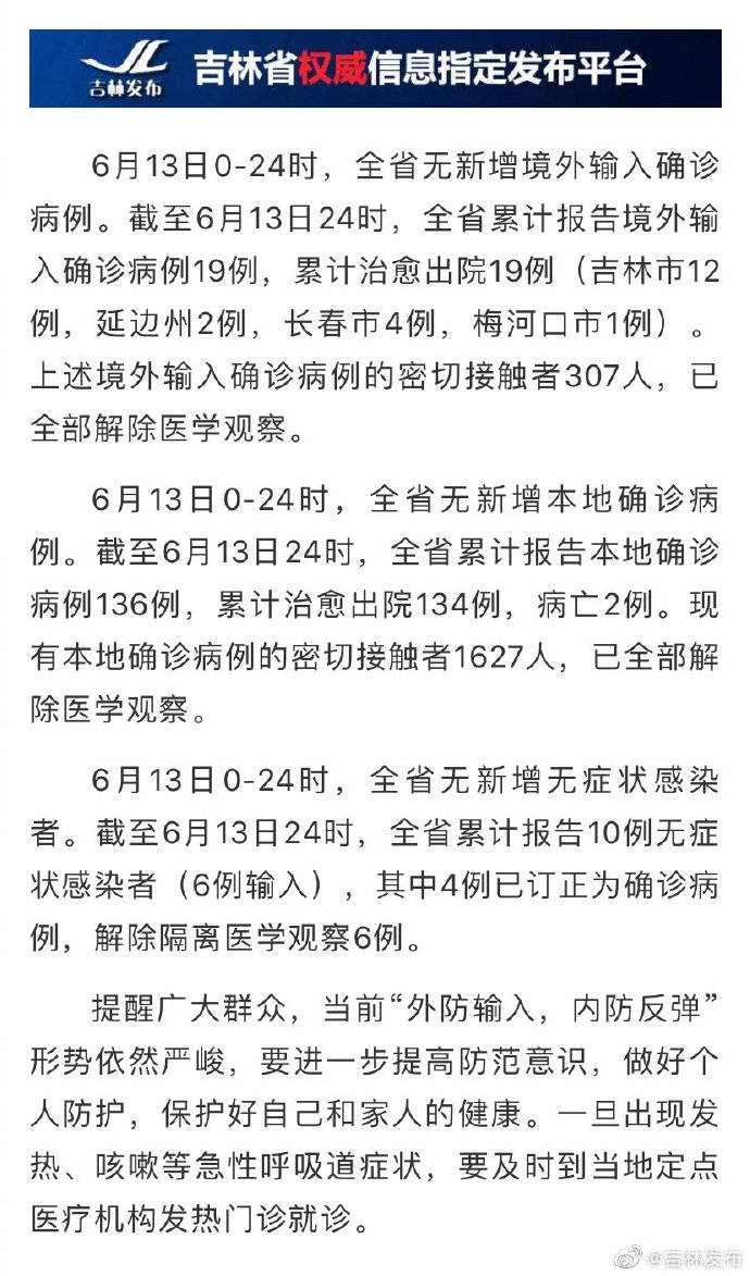 东北肺炎疫情最新通报