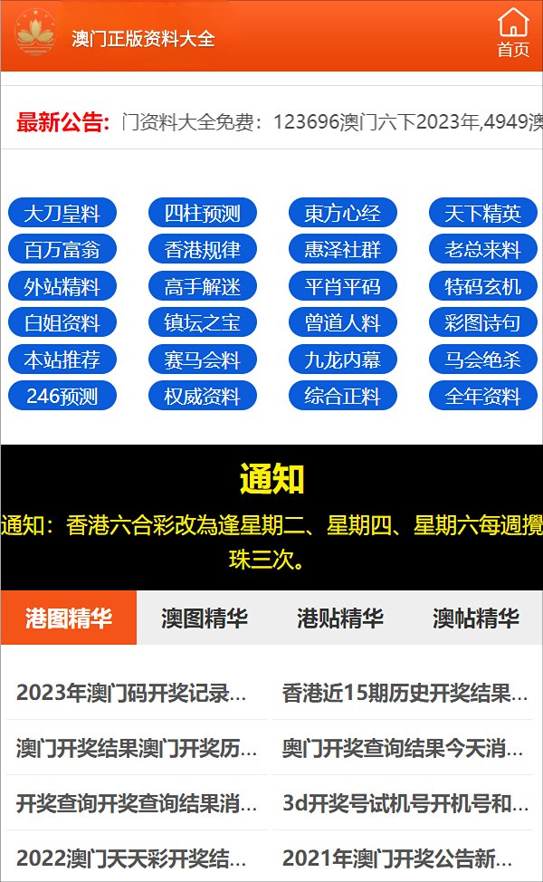 澳门三肖三码精准100%公司认证，稳固执行方案计划_极致版8.47.496