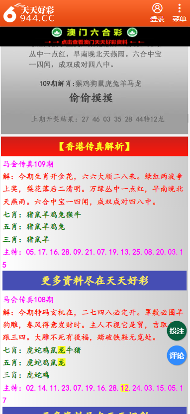 二四六天天彩资料大全网最新2024,严谨评估解析方案_半成制57.447