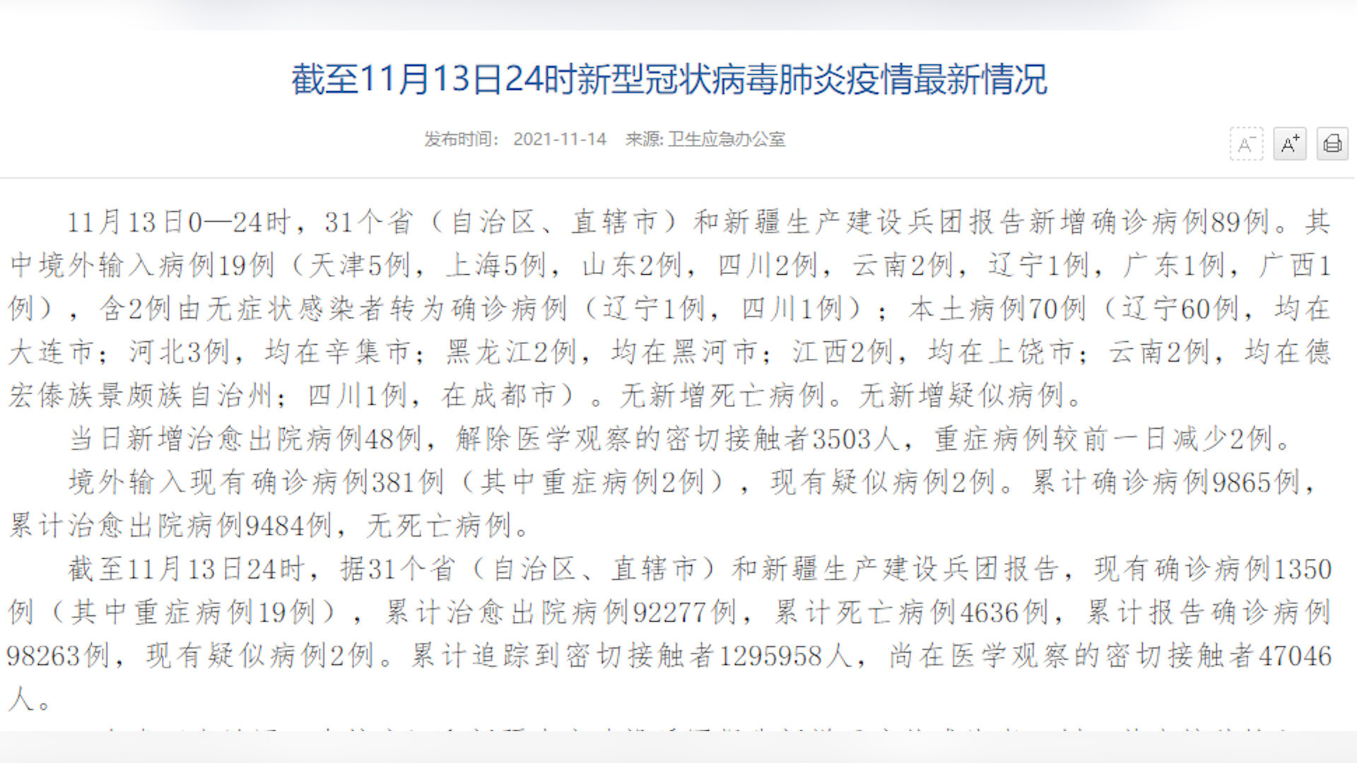 聚焦解析，新疆地区病例最新数据报告——以11月7日数据为例的详细解读