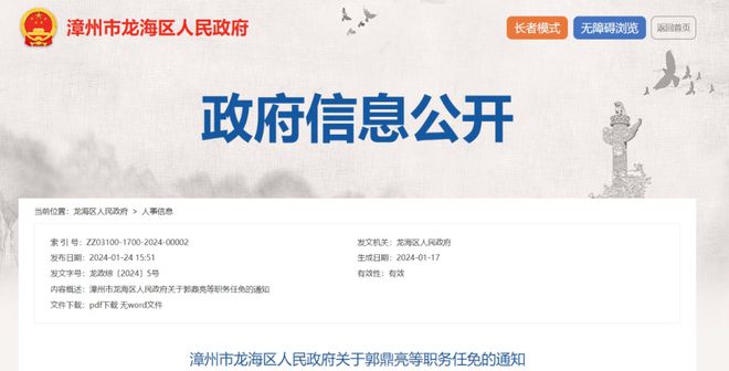 龙岩人事任免最新动态解析，人事调整之我见（附日期）