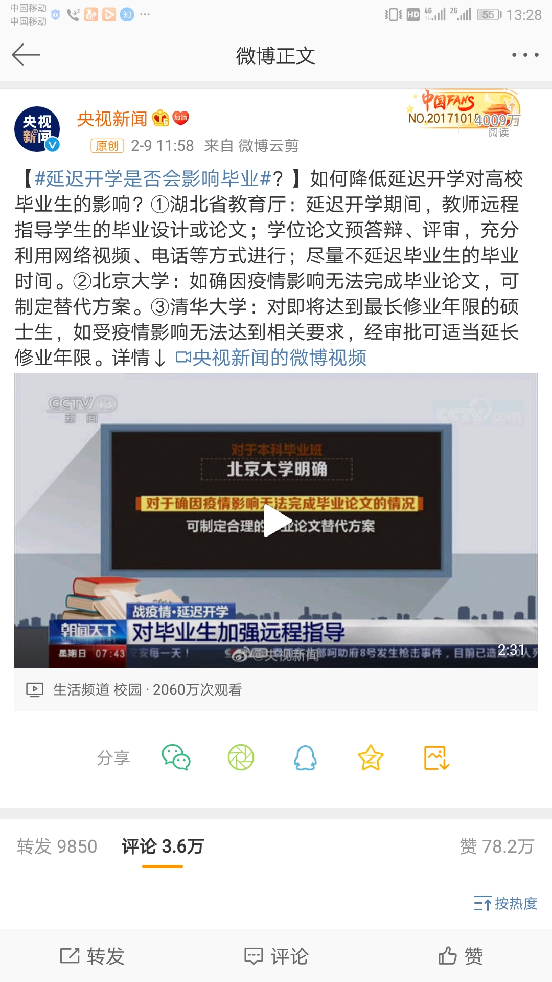 企业对“疫情班”应届生招聘态度的全面数据分析报告_CKB32.361交互版