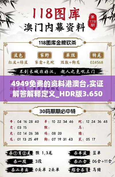 4949免费的资料港澳台,实证解答解释定义_HDR版3.650