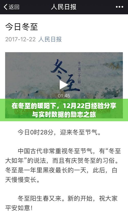 冬至暖阳下的励志之旅，实时数据分享与经验交流日（12月22日）