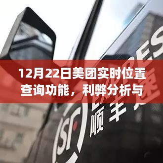 美团实时位置查询功能，利弊分析与个人看法（12月22日）