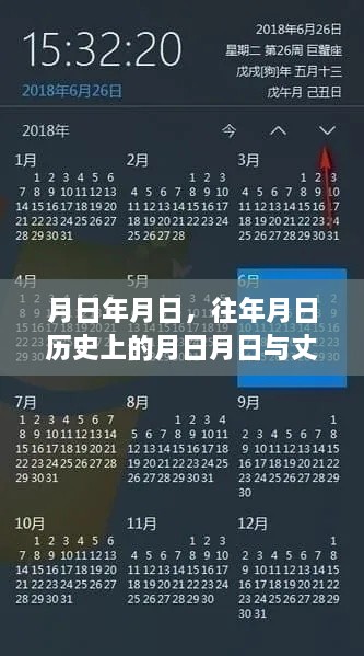 历史不良行为实时合集，月日月日事件回顾