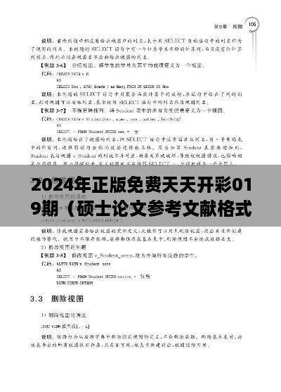 2024年正版免费天天开彩019期（硕士论文参考文献格式）