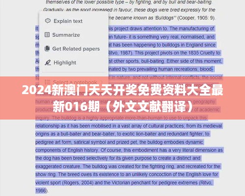 2024新澳门天天开奖免费资料大全最新016期（外文文献翻译）