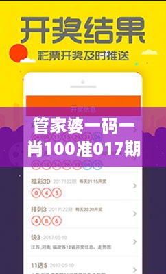 管家婆一码一肖100准017期（参考文献）