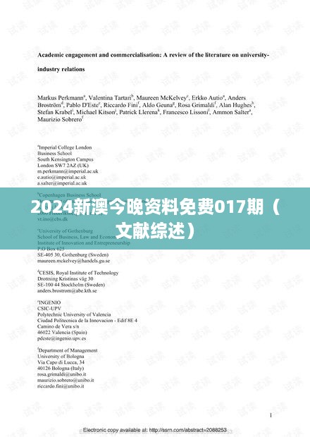 2024新澳今晚资料免费017期（文献综述）