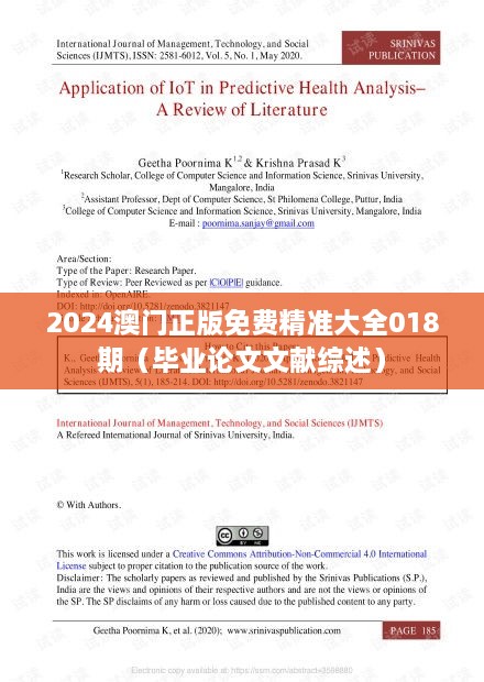 2024澳门正版免费精准大全018期（毕业论文文献综述）