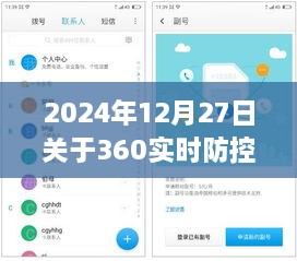 2024年关闭360实时防控功能教程