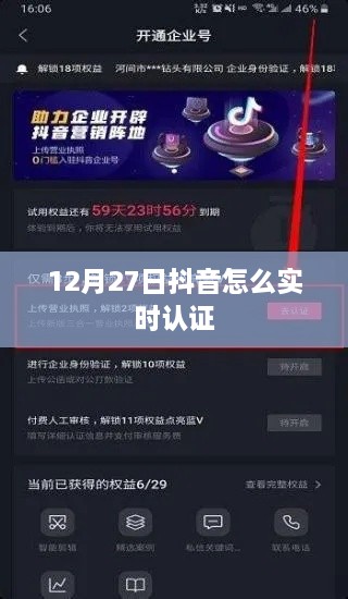 抖音实时认证教程，12月27日如何进行实名认证？