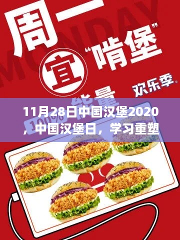 中国汉堡日，重塑自我，自信成就梦想之路