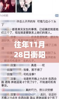 衡阳反腐最新动态，友情、反腐与温馨的往日故事回顾