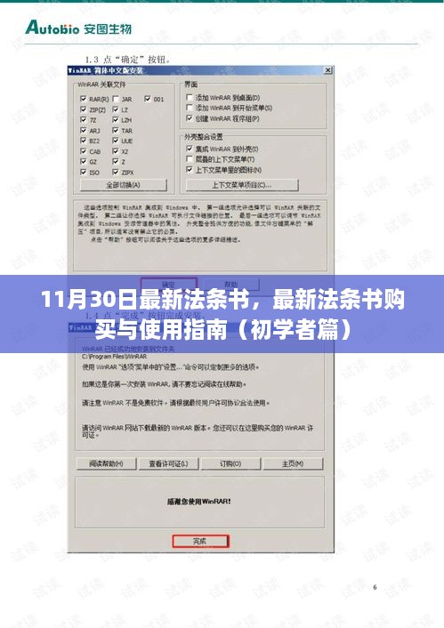 最新法条书购买与使用指南（初学者篇，11月30日更新版）