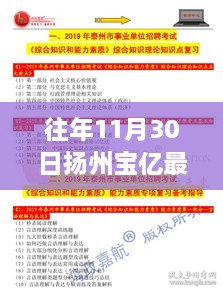 扬州宝亿最新招聘信息与独特小店探秘之旅，十一月隐藏宝藏揭秘