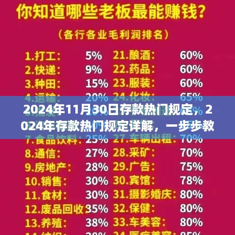 2024年存款热门规定详解，轻松高效完成存款任务指南