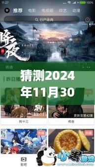 乐播新影探秘，预测乐播电影宝藏2024年11月精彩大片