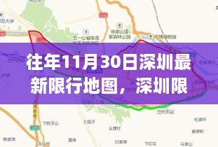 深圳限行地图新篇章，变化中的学习与成就感的源泉