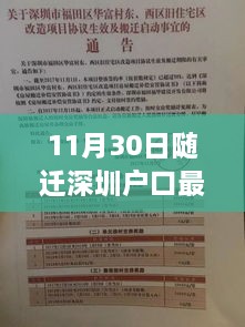 深圳随迁户口新政策，喜悦与家的温暖篇章