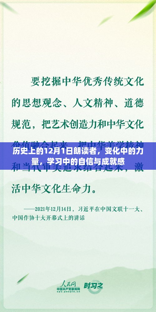 历史上的朗读者，力量变迁、自信与成就感的探索之路