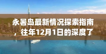 2024年12月1日 第21页