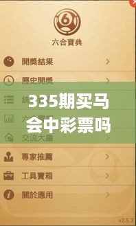 335期买马会中彩票吗是真的吗,纺织轻工_TEX92.480互助版