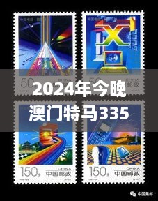 2024年今晚澳门特马335期,具象化表达解说_CWG77.684并行版