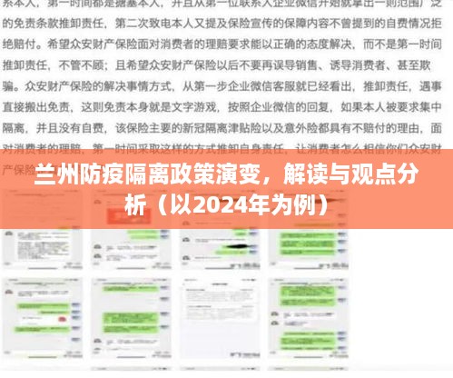 兰州防疫隔离政策演变解读与观点分析（聚焦2024年）