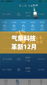 气象科技革新引领天气预报APP升级，智能预测，预见未来生活