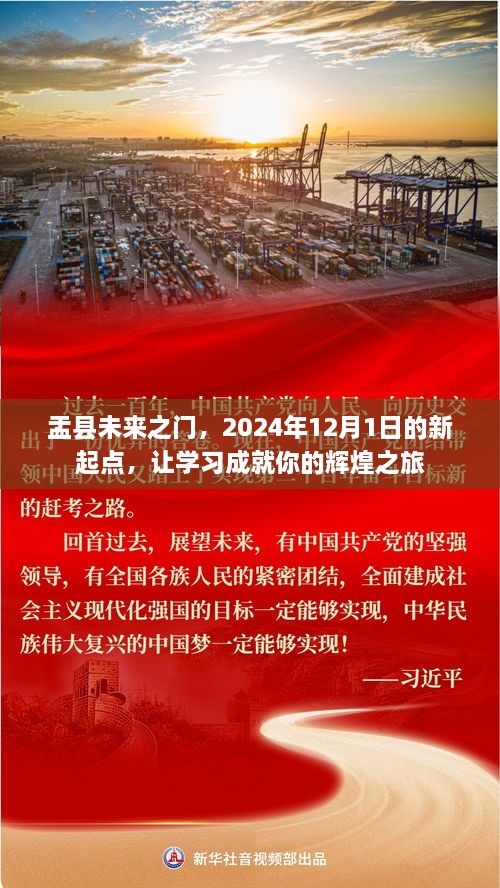 盂县未来之门，学习成就辉煌之旅，2024新起点