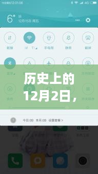 关于XMIUI最新破解版的探讨与观点阐述，历史视角下的12月2日