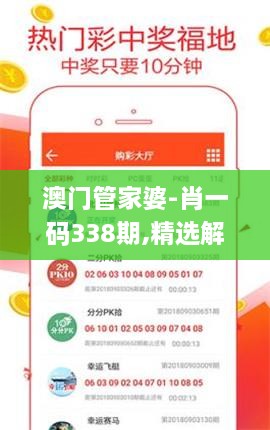 澳门管家婆-肖一码338期,精选解读100%精准_网页款41.161-1