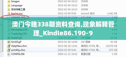 澳门今晚338期资料查询,现象解释管理_Kindle86.190-9