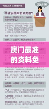 澳门最准的资料免费公开338期,经验分享解答落实_入门版99.791-5