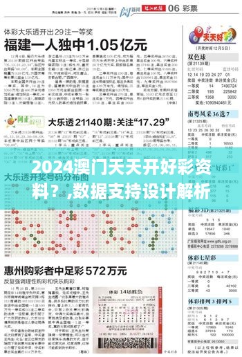 2024澳门天天开好彩资料？,数据支持设计解析_复古款62.589-5