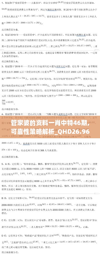 管家婆的资料一肖中特46期,可靠性策略解析_QHD26.963-9