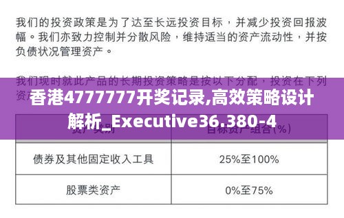 香港4777777开奖记录,高效策略设计解析_Executive36.380-4