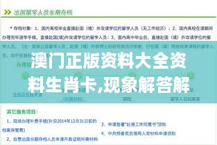 澳门正版资料大全资料生肖卡,现象解答解释定义_云端版88.503-4