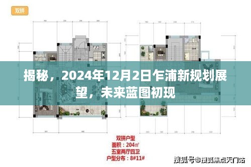 揭秘，乍浦新规划展望——未来蓝图初现于2024年12月2日